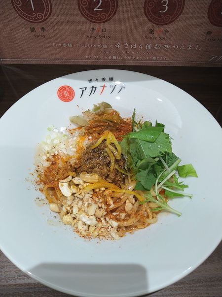 「『汁なし担担』980円」@担々香麺 紅棗 小伝馬町店の写真