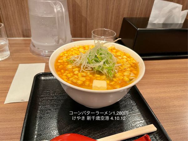 「コーンバターラーメン1,280円」@けやき 新千歳空港店の写真