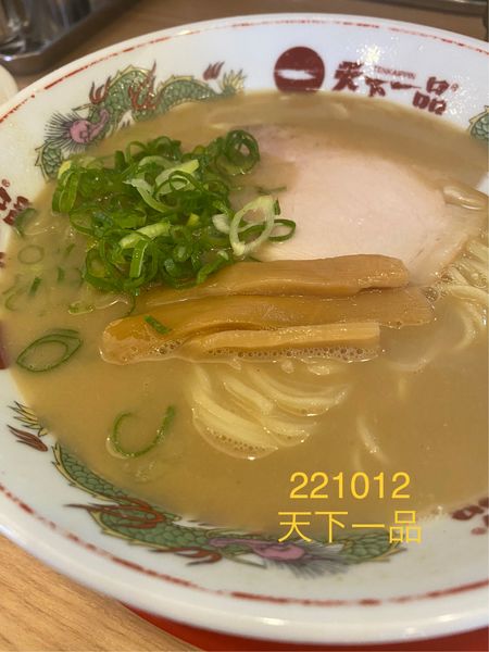 「ラーメン＋ライス　950 ランチタイム」@天下一品 多摩ニュータウン店の写真