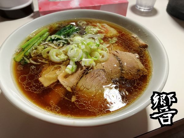 「醤油らーめん￥750」@手打ちらーめん 響の写真