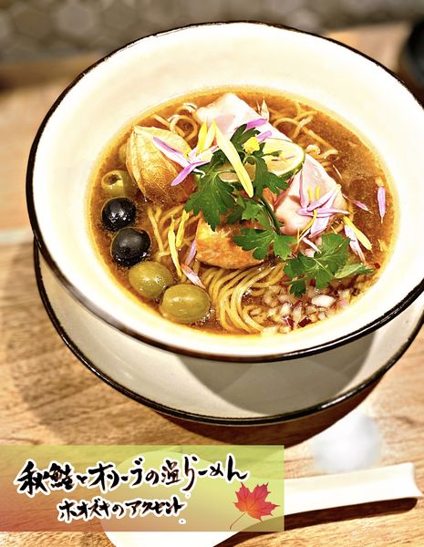 「【限定】秋鮭とオリーブの塩らーめん ホオズキのアクセント」@海老丸らーめんの写真
