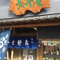 おそば 長寿庵 柳ばし支店の画像