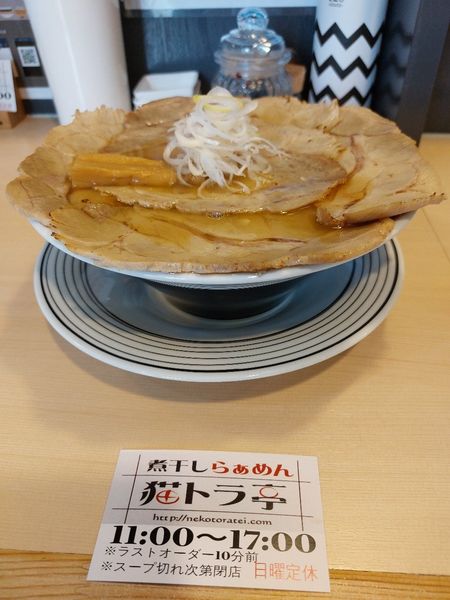 「煮干しラーメン大盛  肉増し」@煮干しらぁめん 猫トラ亭の写真