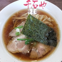 自家製麺 千石やの画像