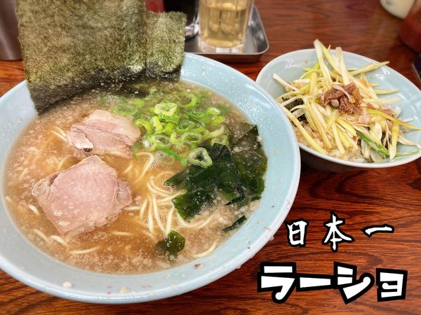 「ラーメン￥490」@ラーメンショップ 牛久結束店の写真