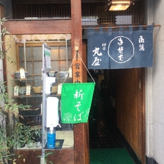 神田丸屋の画像