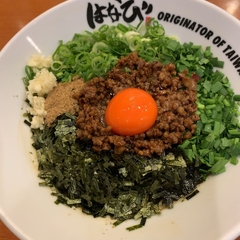 台湾まぜそば はなび 伏見店の画像