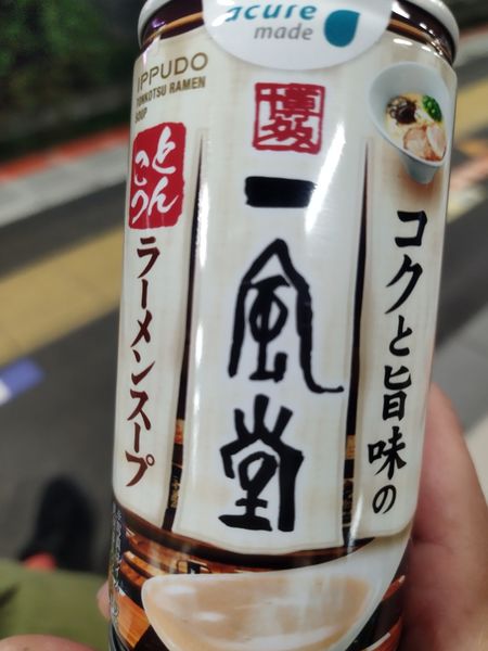 「缶」@博多一風堂 池袋店の写真