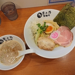 吉み乃製麺所 大和店の画像