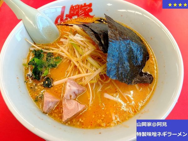 「特製味噌ネギラーメン　930円」@ラーメン山岡家 阿見店の写真