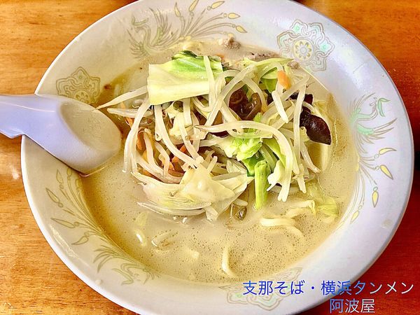 「横浜タンメン 塩(850円)」@支那そば・横浜タンメン 阿波家の写真