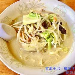 横浜タンメン　塩（850円）