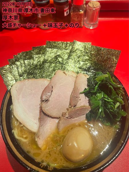 「大盛チャーシュー＋味玉子＋のり」@厚木家の写真