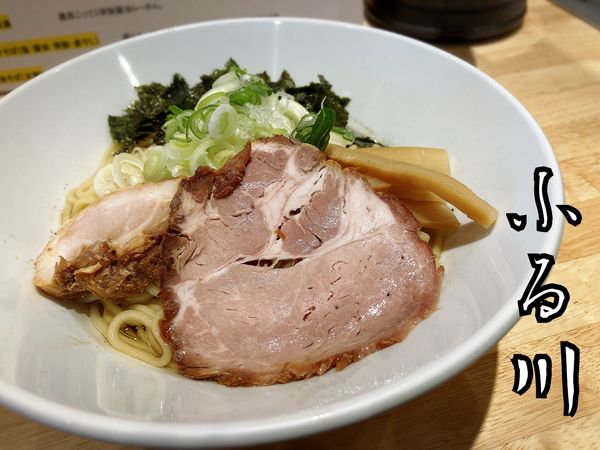 「油そば(並盛)￥850」@ふる川の写真