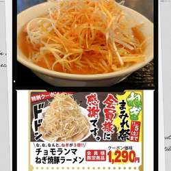 チョモランマねぎ焼豚ラーメン1290円（モバイル会員限定）