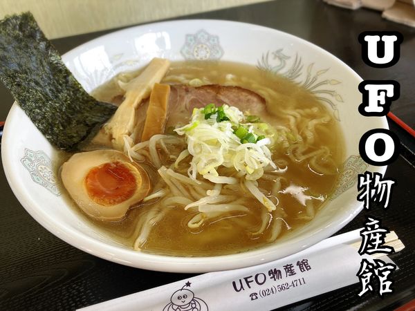 「飛び魚ラーメン￥750」@UFO物産館の写真