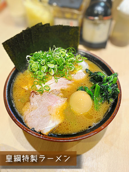 「皇綱特製ラーメン」@輝道家直系 皇綱家の写真