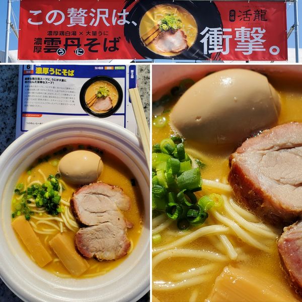 「濃厚雲丹そば　煮卵トッピング」@東京ラーメンフェスタ2022 supported by Rakutenの写真