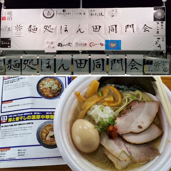 「豚と煮干しの濃厚中華蕎麦　全トッピング」@東京ラーメンフェスタ2022 supported by Rakutenの写真