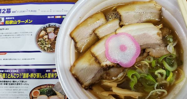 「和歌山ラーメン」@東京ラーメンフェスタ2022 supported by Rakutenの写真