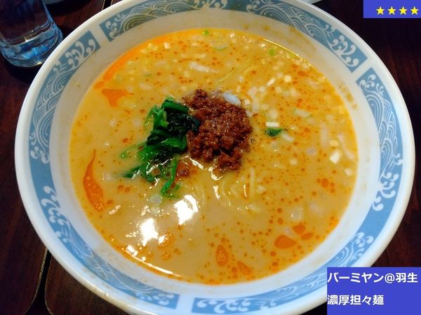 「濃厚担々麺　879円」@バーミヤン 羽生店の写真