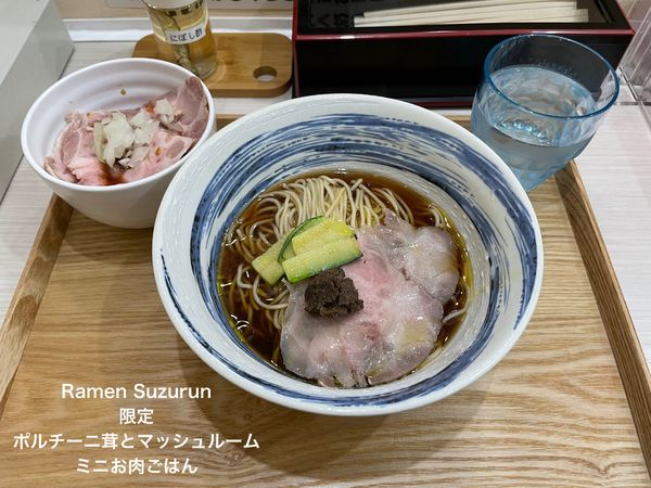 「限定　ポルチーニ茸とマッシュルーム」@Ramen  Suzurunの写真