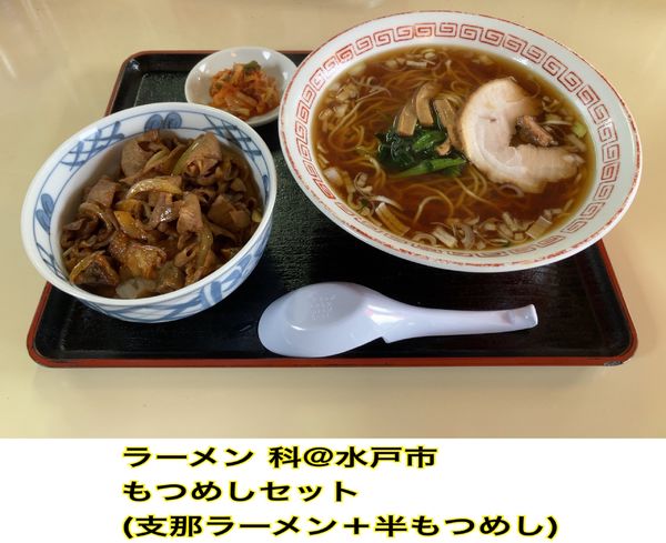 「もつめしセット」@ラーメン科の写真