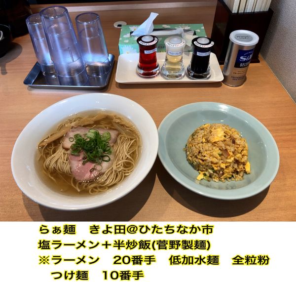 「塩ラーメン」@らぁ麺 きよ田の写真