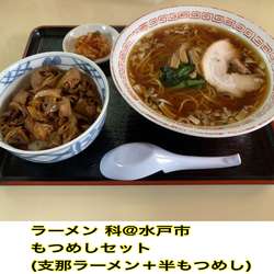 もつめしセット