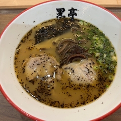 熊本ラーメン 黒亭 ゆめタウン光の森店の画像