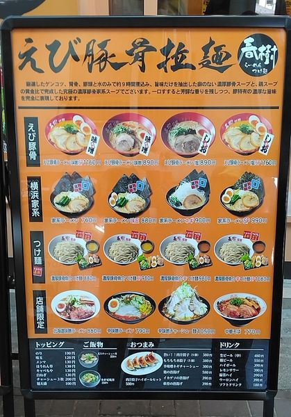 「えび豚骨ラーメン味噌」@えび豚骨拉麺 春樹 大山店の写真