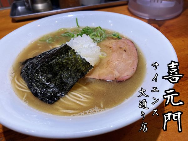 「煮干強者(塩)￥850」@喜元門 つくばサイエンス通り店の写真