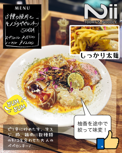 「【限定】3種の挽肉とキノコのペペロンチーノSOBA」@Niiの写真