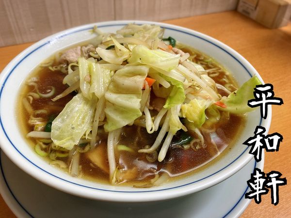 「もやしそば￥690」@平和軒の写真