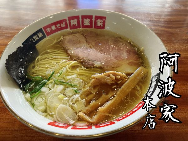 「塩ラーメン￥750(ビジター価格)」@中華そば 阿波家の写真