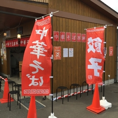 中華そば 杏林の画像