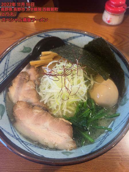 「スペシャル鶏塩ラーメン」@とり丸の写真