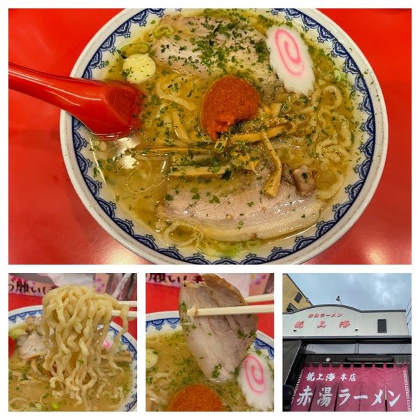 「赤湯からみそラーメン 950円」@龍上海 赤湯本店の写真