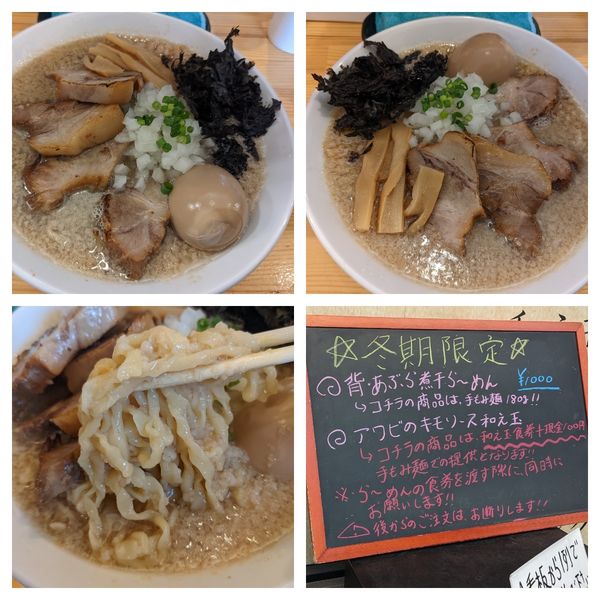 「【冬季限定】背あぶら煮干ら～めん」@煮干らーめん 川むらの写真