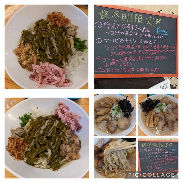 「【冬季限定】アワビのキモソース和え玉」@煮干らーめん 川むらの写真