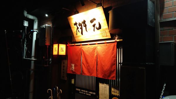 「元祖辛麺(辛さ5)」@辛麺屋桝元 桝元本店の写真