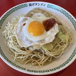 揚げタンメン900円+ニンニク60円