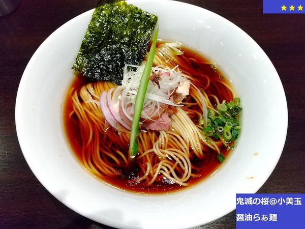 「醤油らぁ麵　800円」@らぁ麺 鬼滅の桜の写真