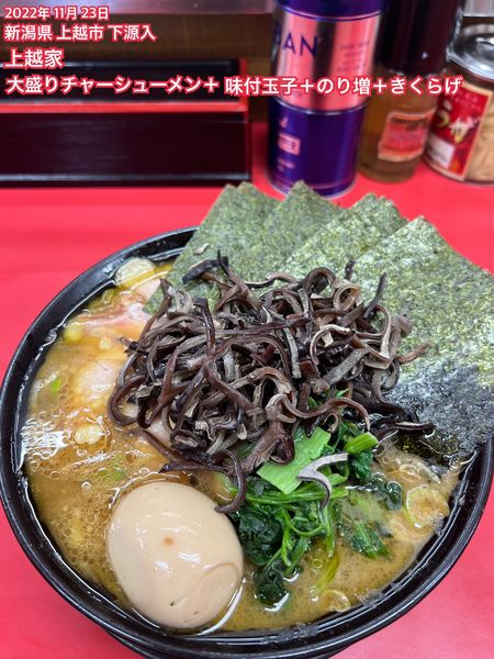 「大盛りチャーシューメン」@上越家の写真