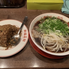 新福菜館 麻布十番店の写真