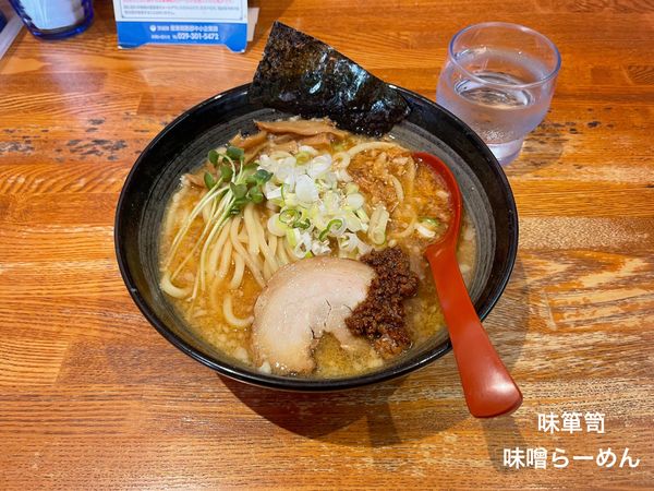 「味噌らーめん」@味箪笥の写真