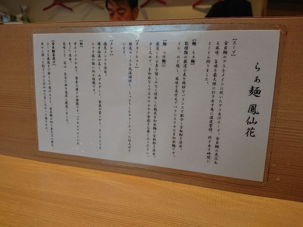 「金目鯛らーめん特製」@らぁ麺 鳳仙花の写真