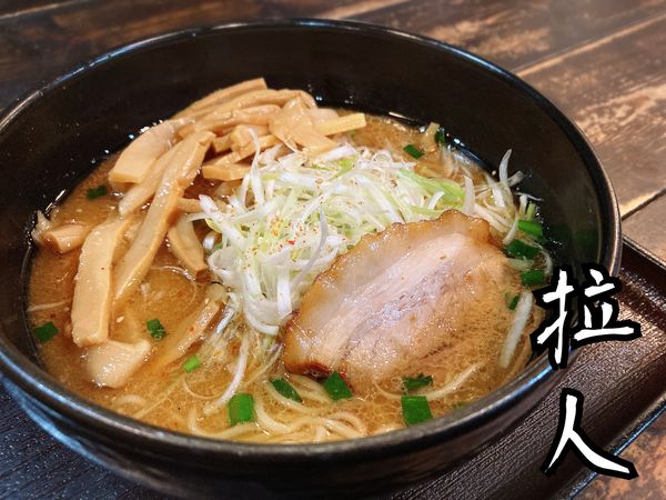 「みそ(小)￥750」@拉人の写真