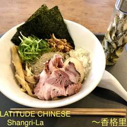 煮干しまぜ中華SOBA（900円）