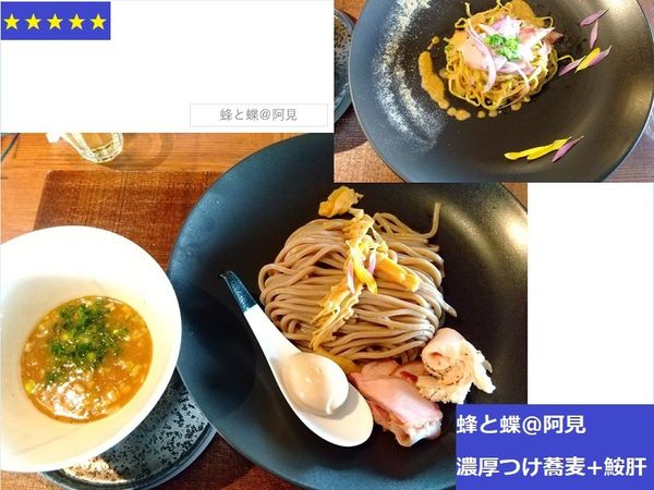 「濃厚つけ蕎麦　940円」@蜂と蝶の写真